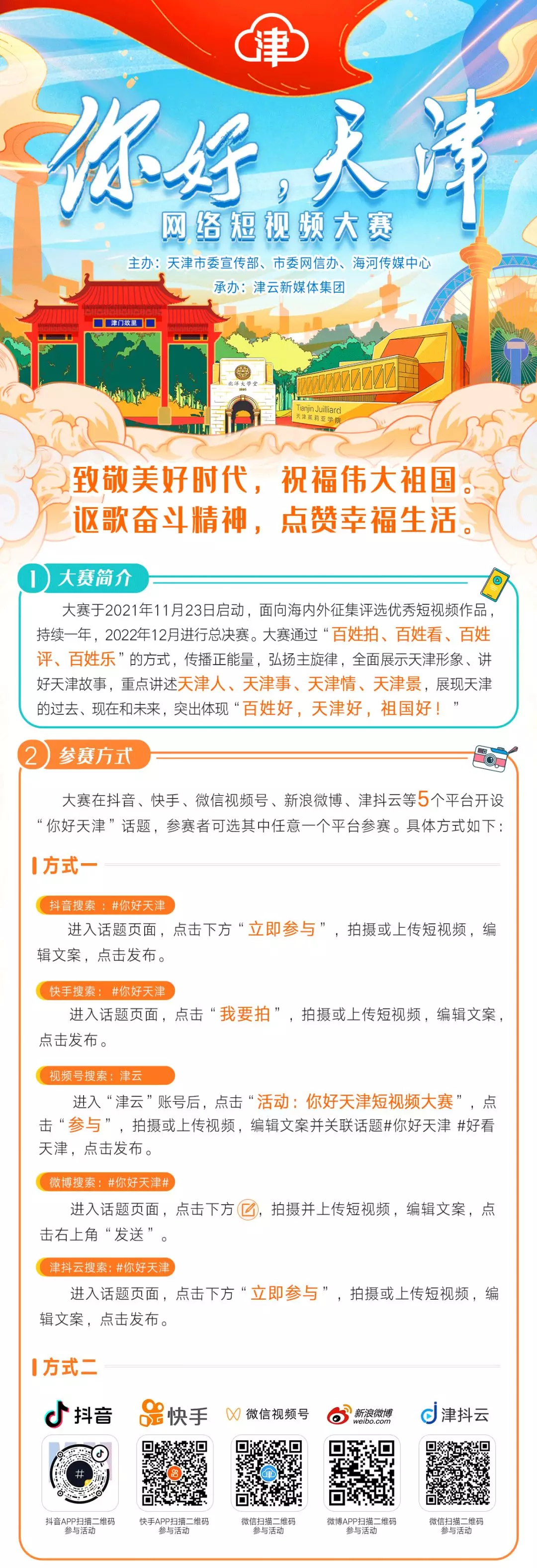 许一个新年愿望，开启万物复苏的春天……