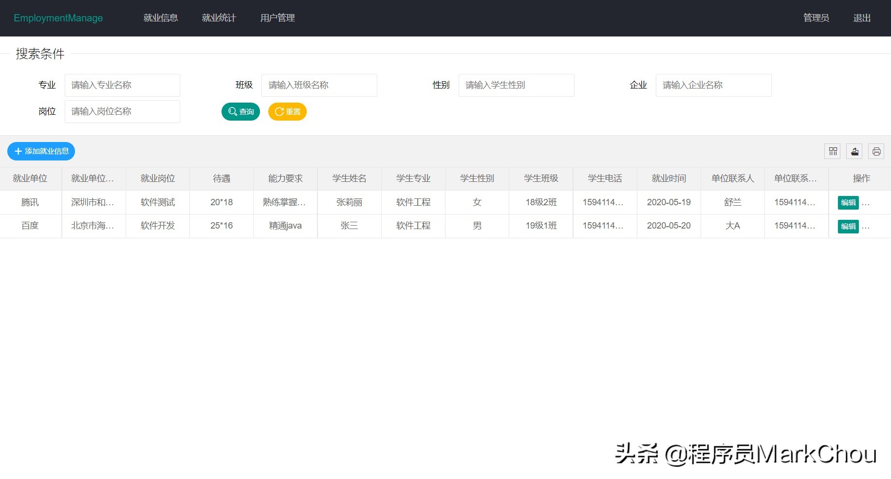 springboot+mybatis+layui实现的简单就业信息管理系统