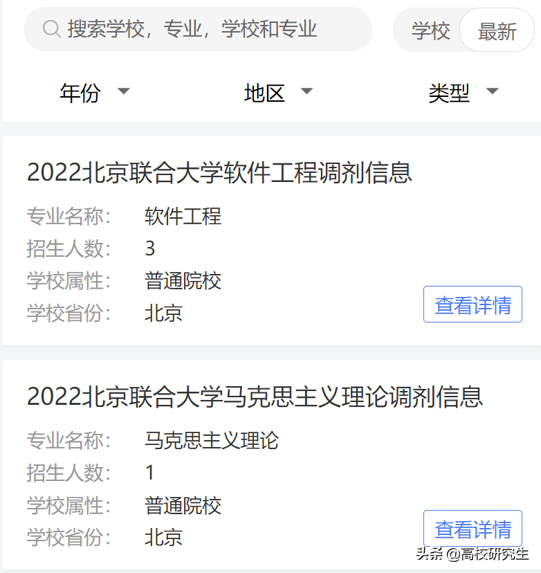 国家调剂系统4月6日开通，官方发布的调剂采集系统3月31日开通