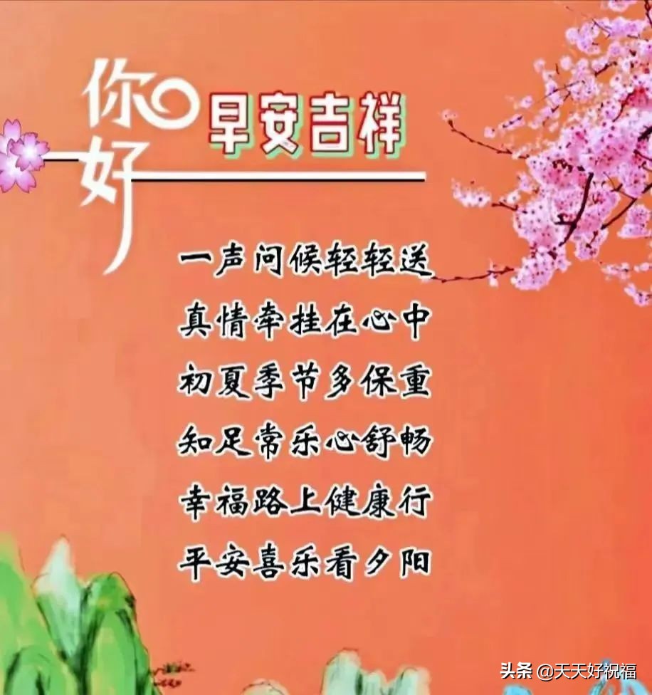 创意唯美亲人朋友早上好祝福语图片免打字 夏日清晨早安问候语图片