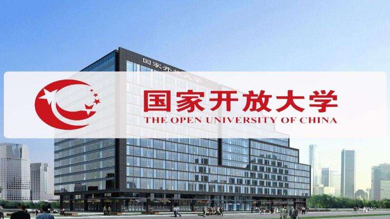 国家开放大学是什么？