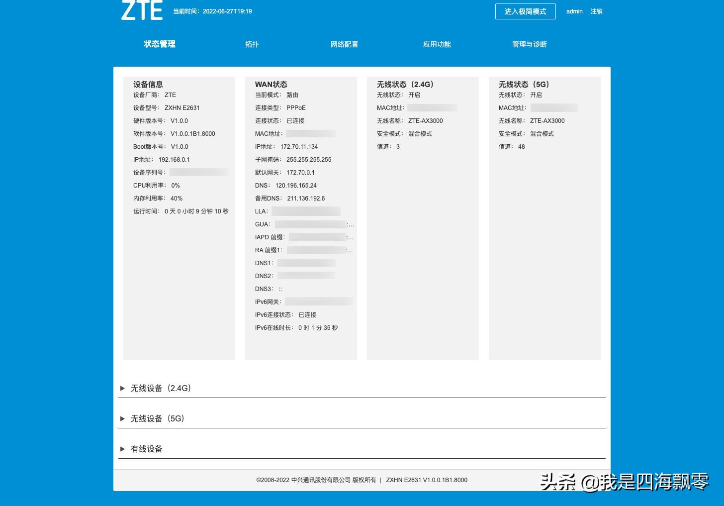 两台ZTE AX3000巡天版做有线MESH组网，无线信号覆盖真的不错