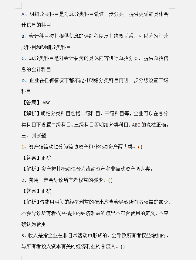 8套考前测试题，2022年初级会计考前摸底测试，附答案解析