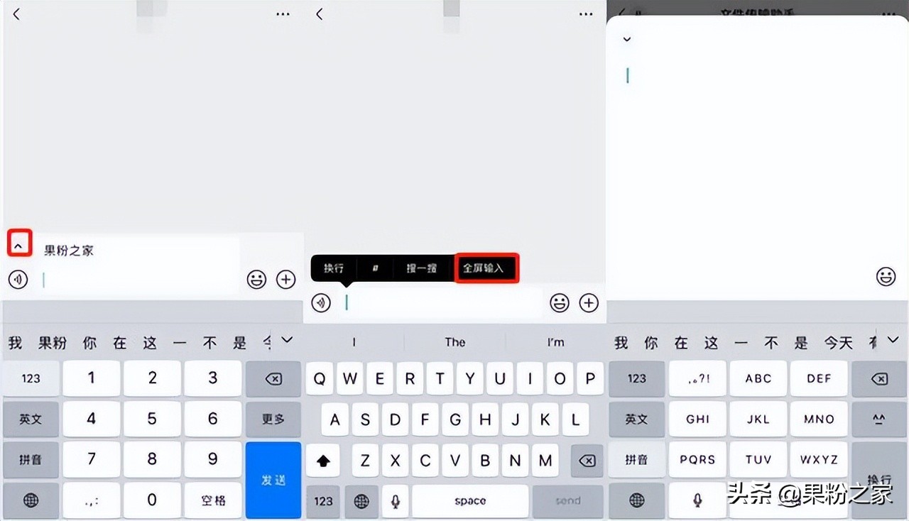 iOS微信更新：新增免打开回复和全屏输入