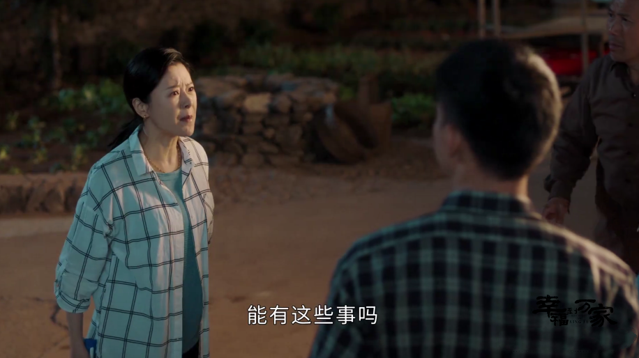 幸福到万家：幸福大出血，万善堂相救，但他也是替儿媳收拾烂摊子