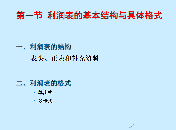 财务不会利润表分析？权威会计手把手教你利润表分析，轻松掌握