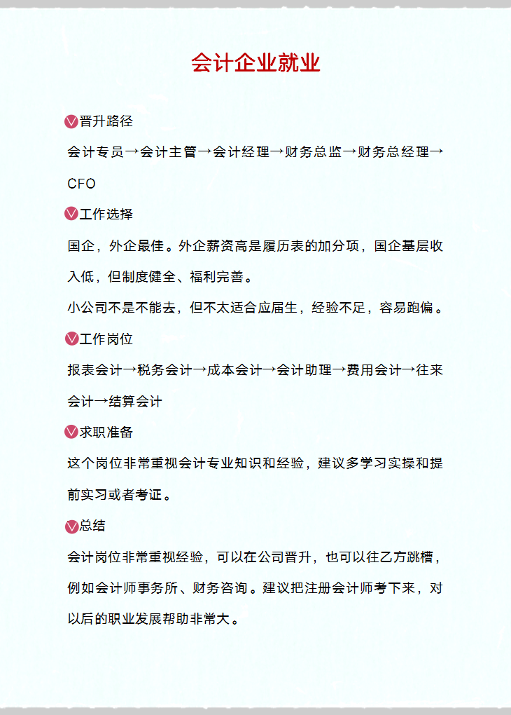 会计行业怎么样？会计工作怎么找？来自15年老会计的经验之谈