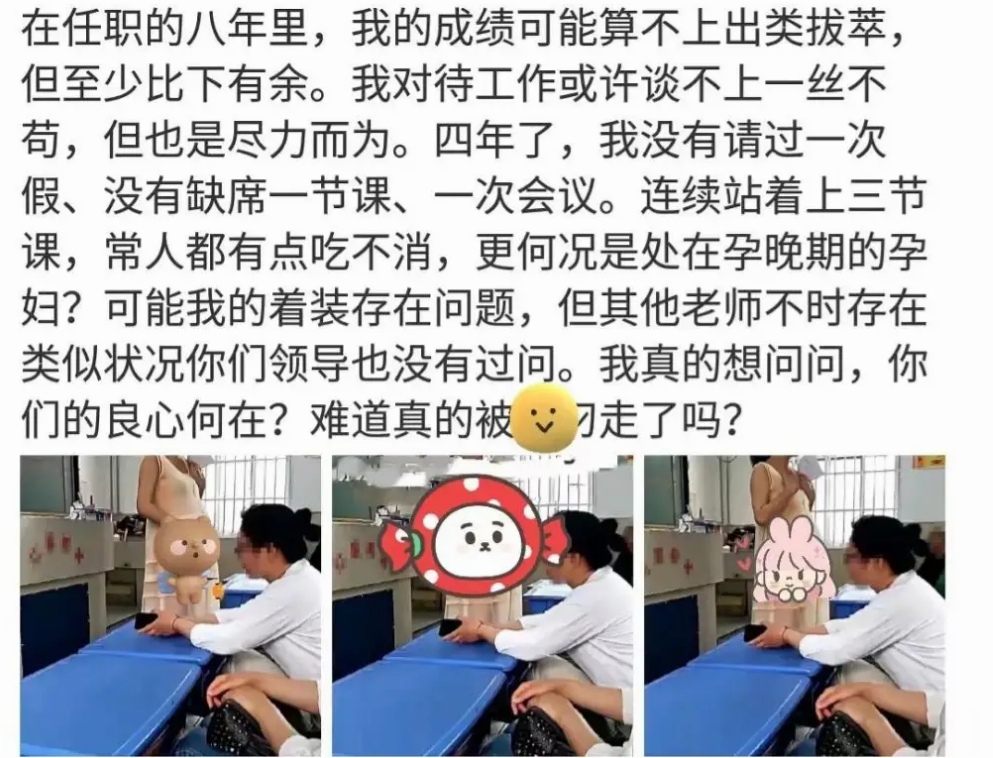 家长举报怀孕老师穿“透视装”，老师被处分，学校处理结果惹争议