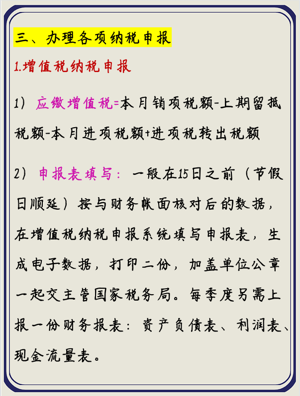 财务工作中，税务会计清闲工资高！有这份流程我两周就上手转正了