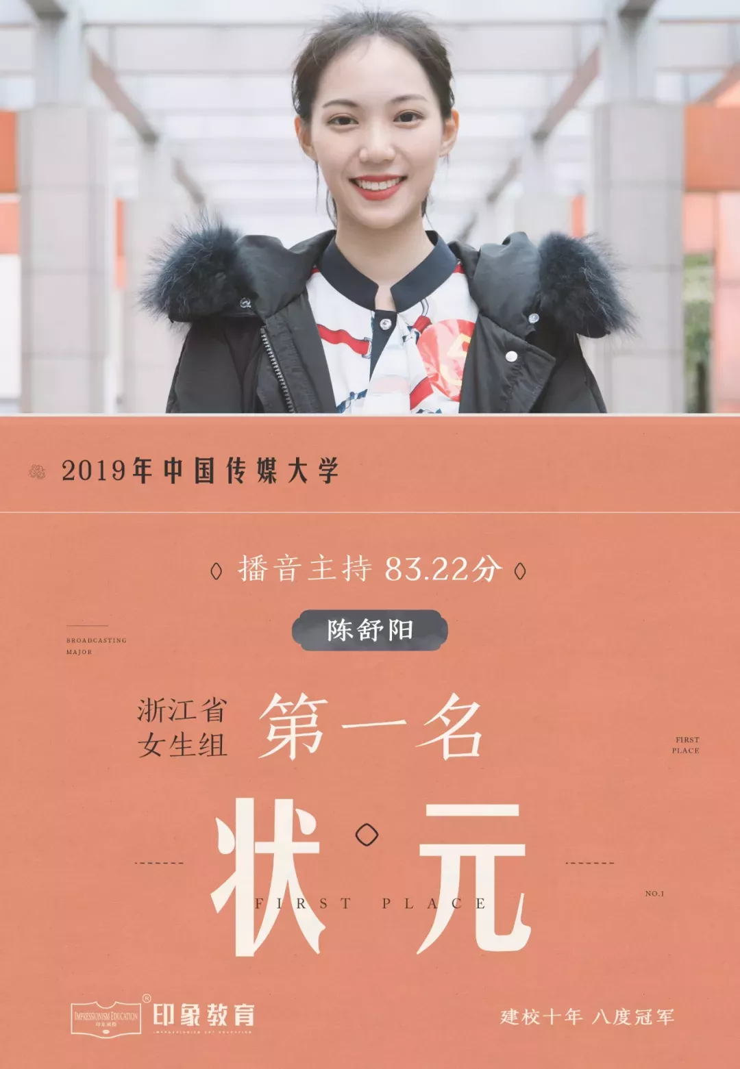 中传捷报 | 记录再创新高，五大专业共斩获76个终试名额