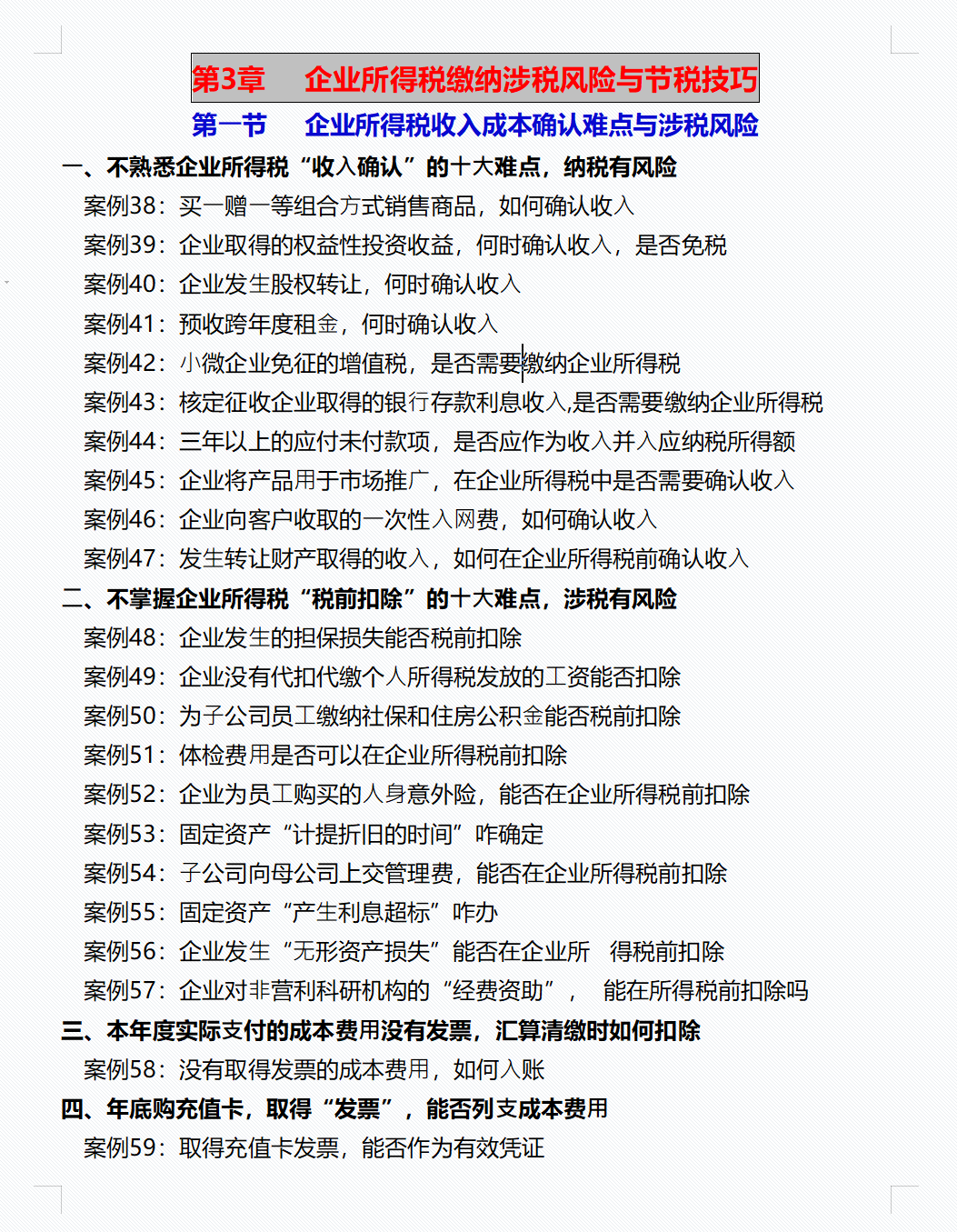 税务总监直言：会计可以不做但不能不会的100个税务筹划案例技巧