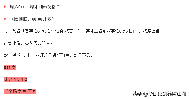 华山足球论剑吧最新(今日高倍暴击扫盘推荐：胜平负 比分预测 2串1稳胆，8串1暴击)-第1张图片