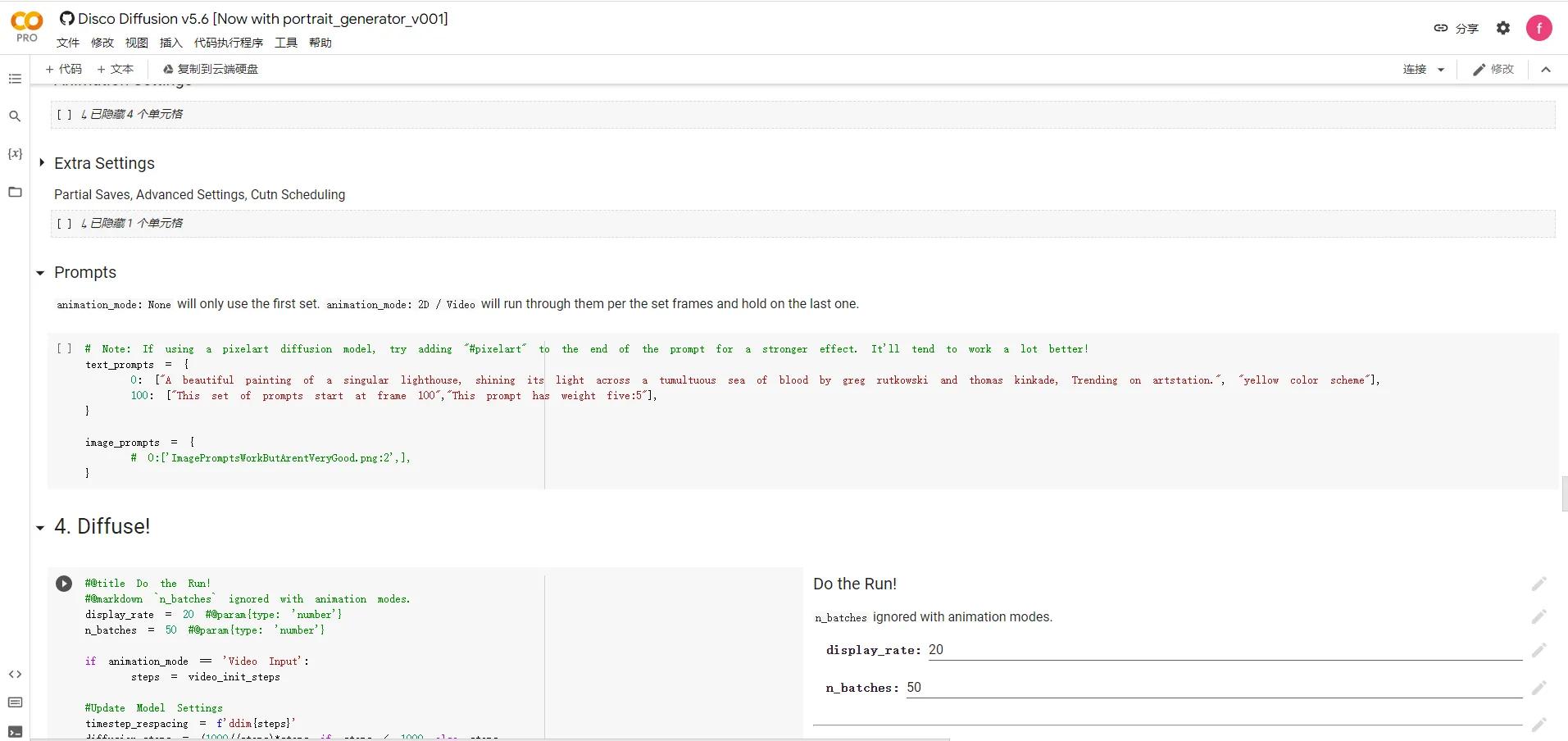 Disco diffusion/Ai人工智能绘画软件