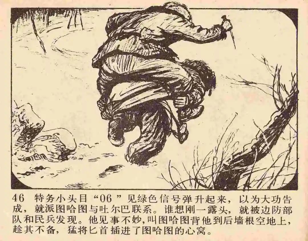 连环画《雪夜擒谍》