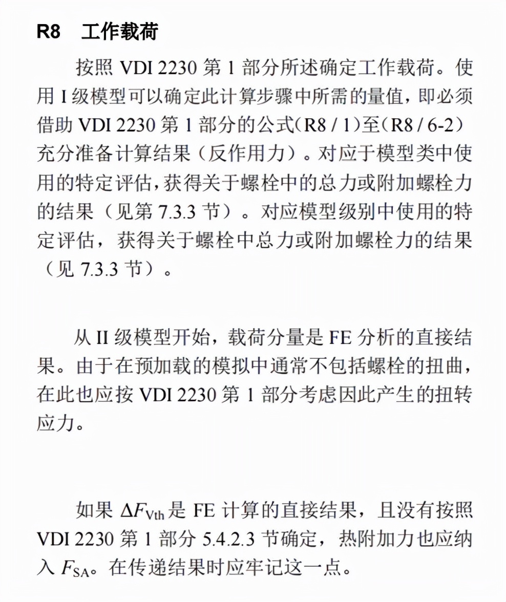 怼完领导还能涨薪？打工人必学的螺栓计算校核“两大法宝”