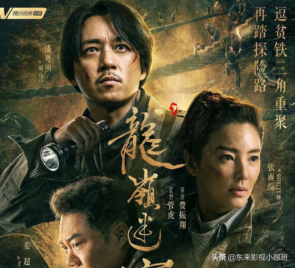 《龙岭迷窟》开播，再美的雪莉杨，也救不了垃圾片，可惜了6块钱