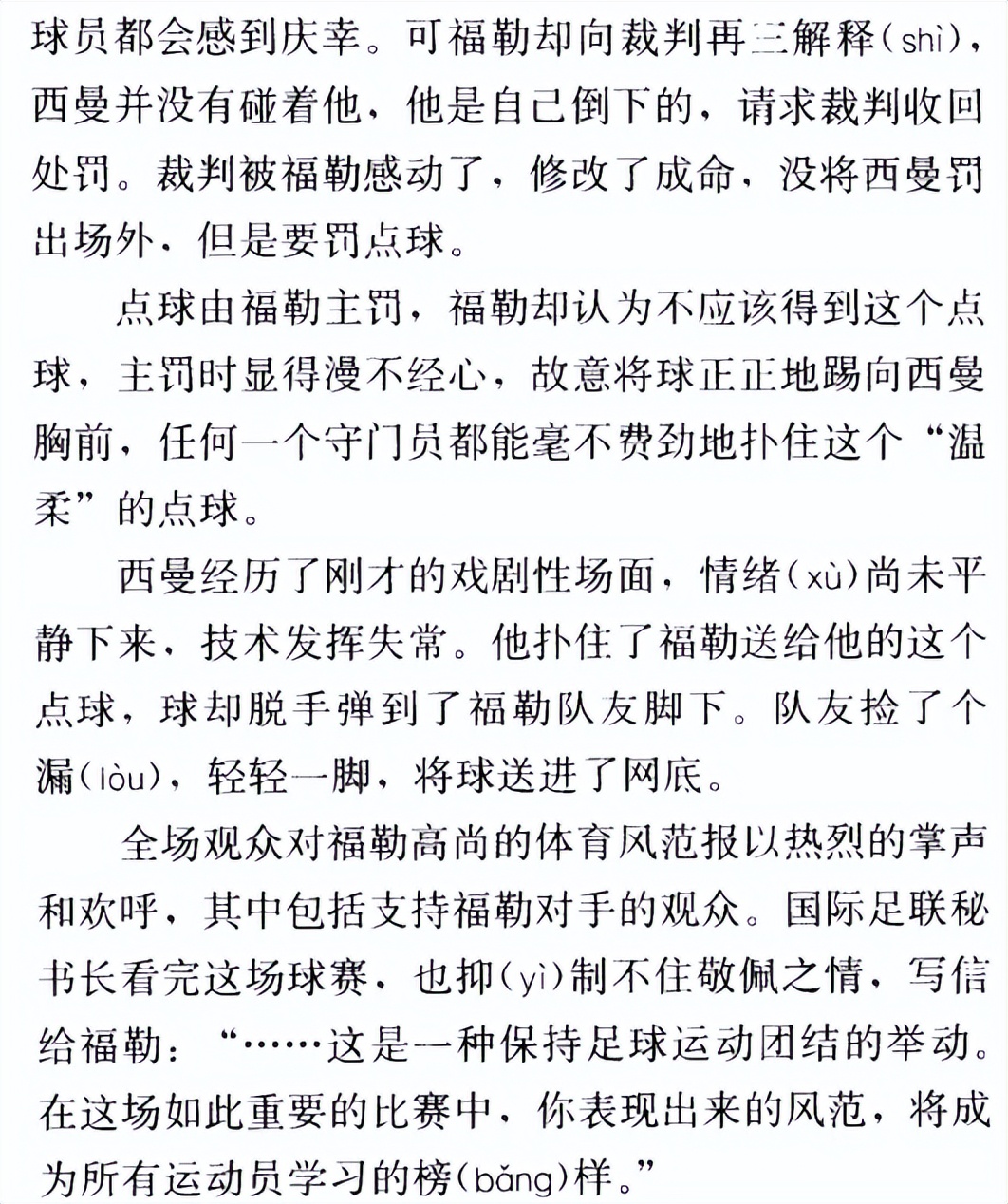 运动会足球投稿（老课文中的“假球”事件，恭请广东省运会男子足球队看一看！）