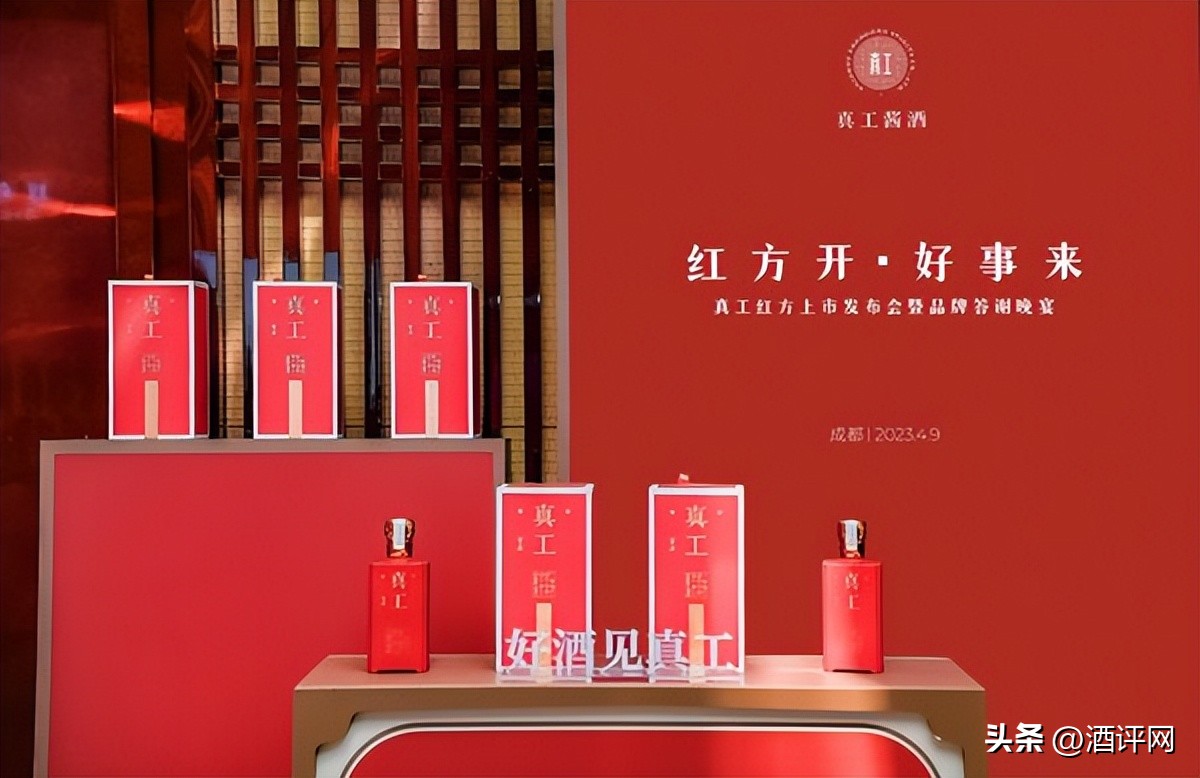 那一定还是红色（真工红方，中国酒桌上的一瓶“红”）