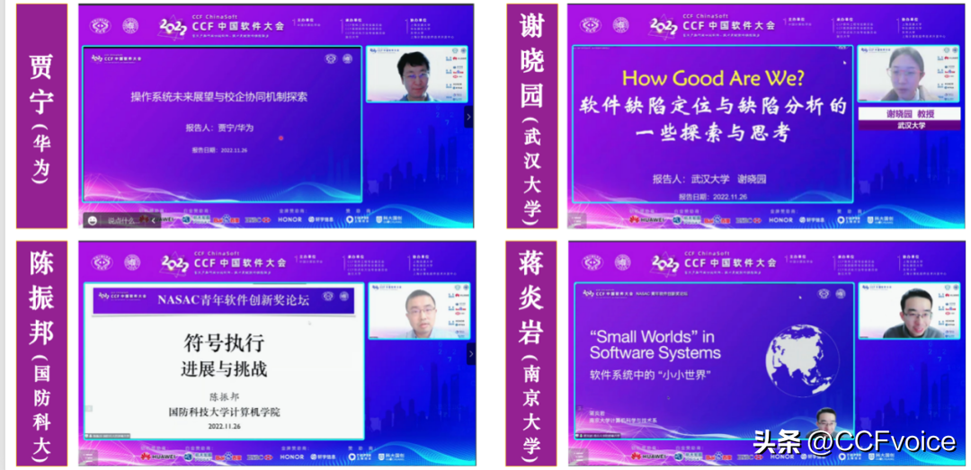 产学研用协同创新，提升关键软件供给，CCF中国软件大会圆满落幕