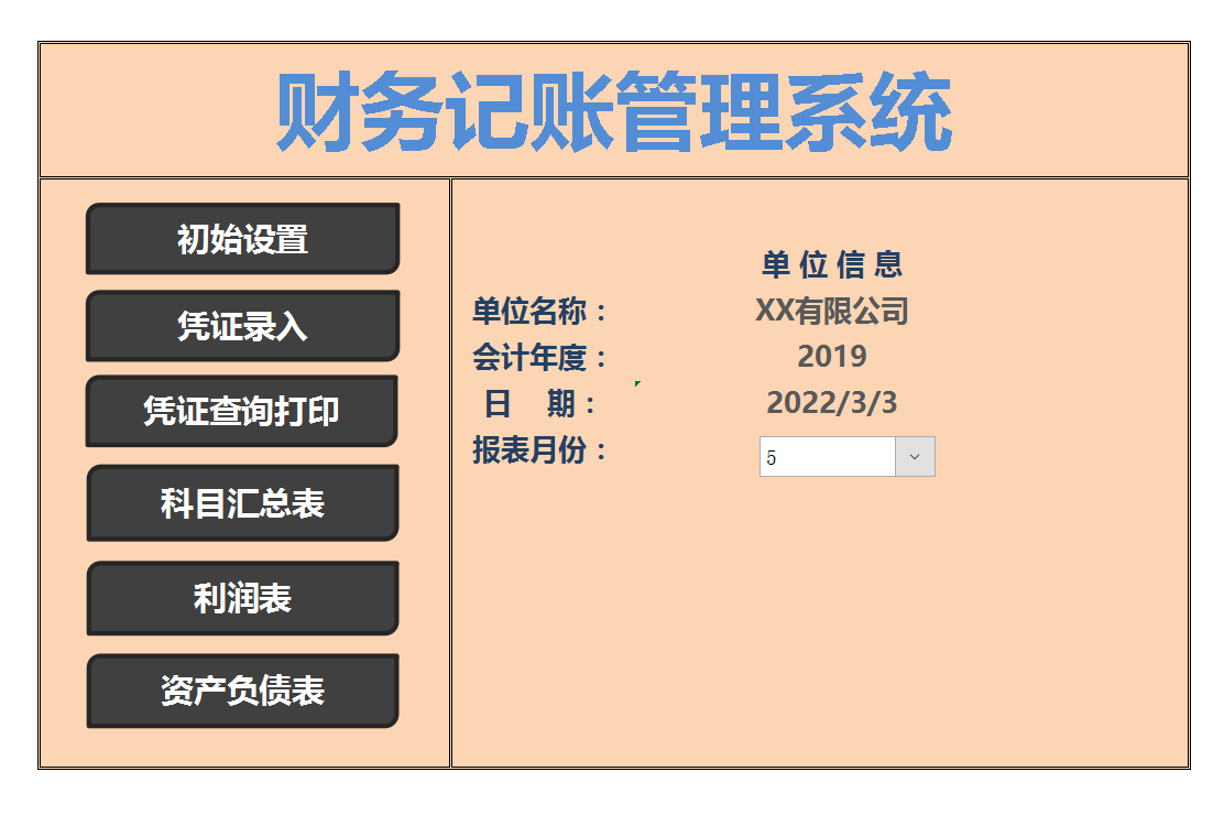 会计记账凭证电子版（花了12个小时做的Excel财务记账管理系统）