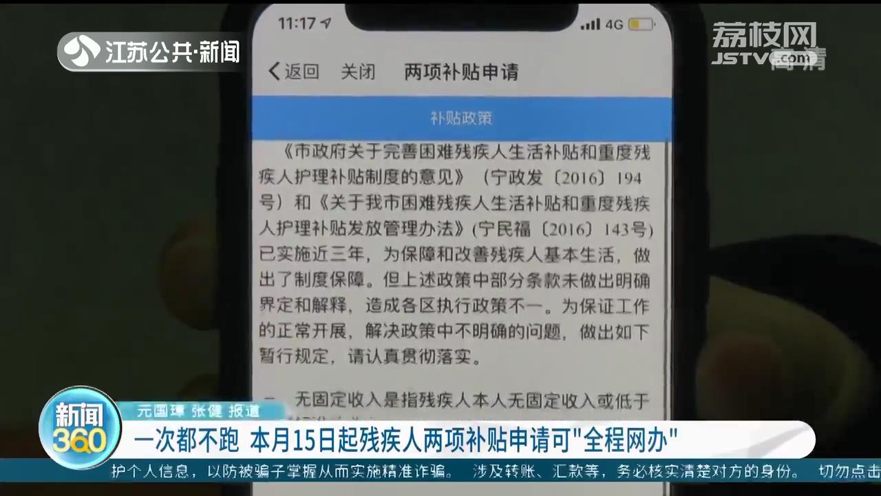 一次都不跑 本月15日起残疾人两项补贴申请可“全程网办”