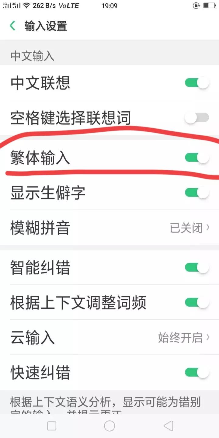 怎么打繁体字（OPPO手机如何输入繁体字）