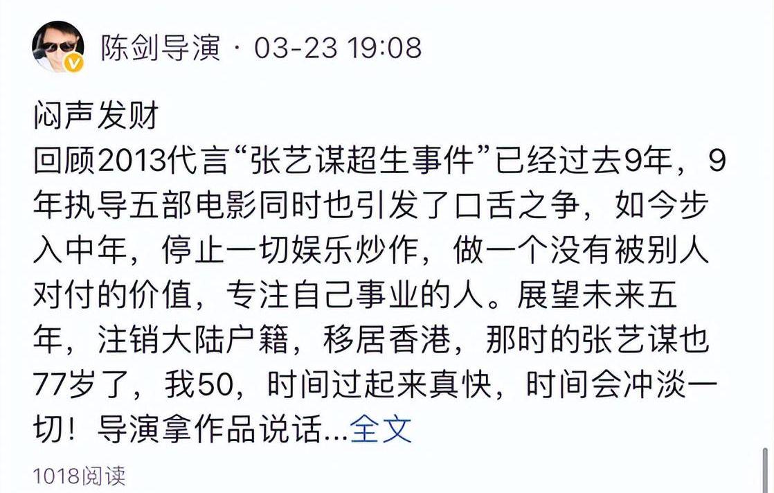 导演陈剑再次炮轰张艺谋，涉及超生以及与张伟平恩怨，信息量很大