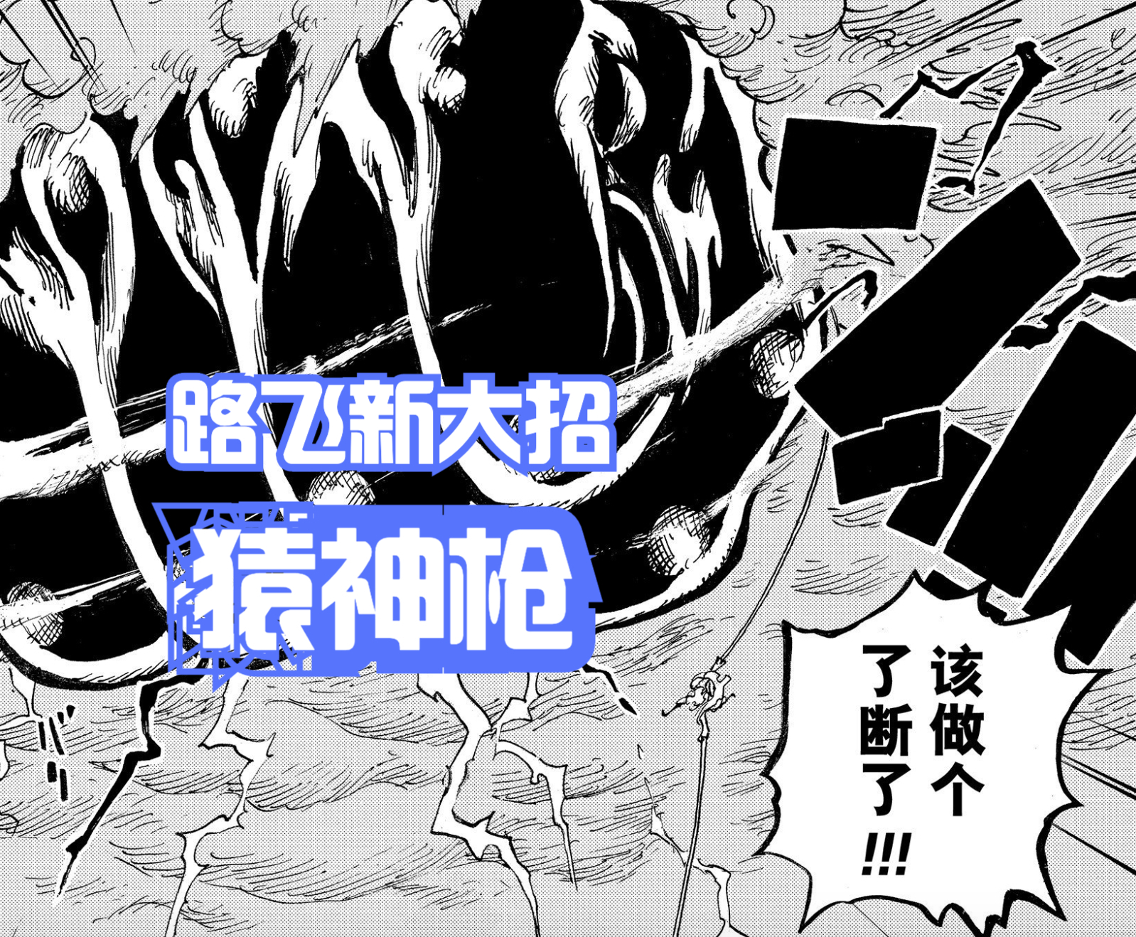 海賊王1048話：凱多新招「火焰八卦」破解路飛的「猿神槍」，燃爆