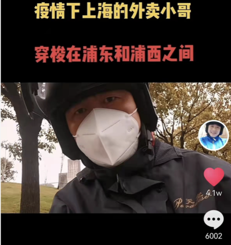 跨越浦东浦西的外卖小哥Vlog火了！“真的要流眼泪了”