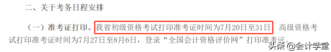 速看！最新初级会计延考政策，有关退费、准考证打印、防疫要求