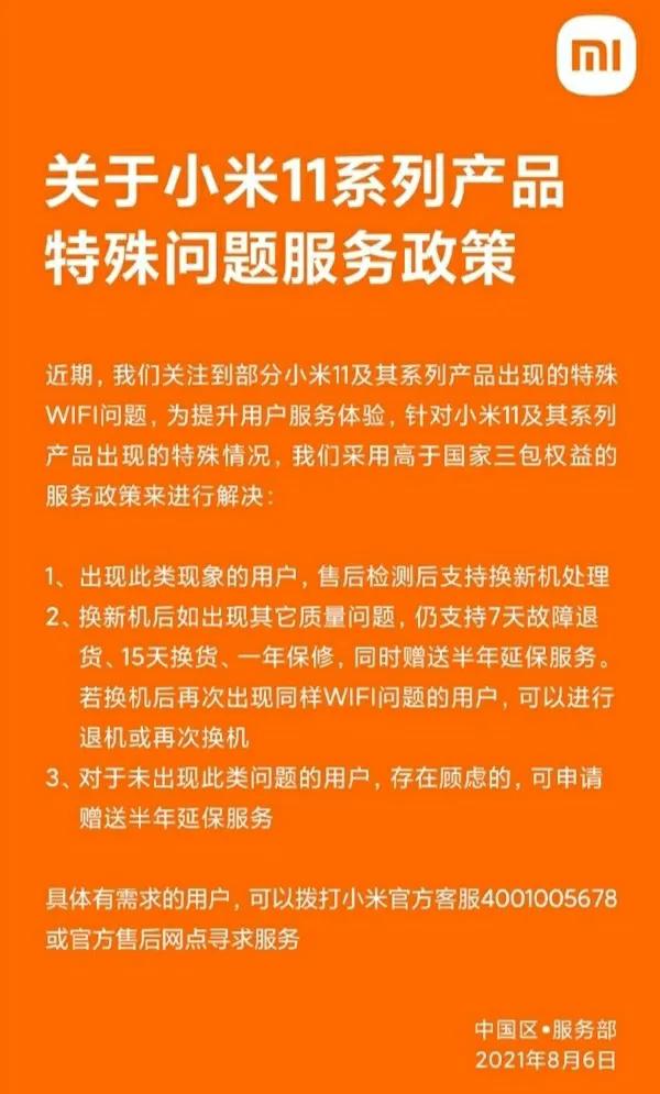 小米11系手机质保外烧WiFi烧主板如何处理？“机皇”变“圾皇”？
