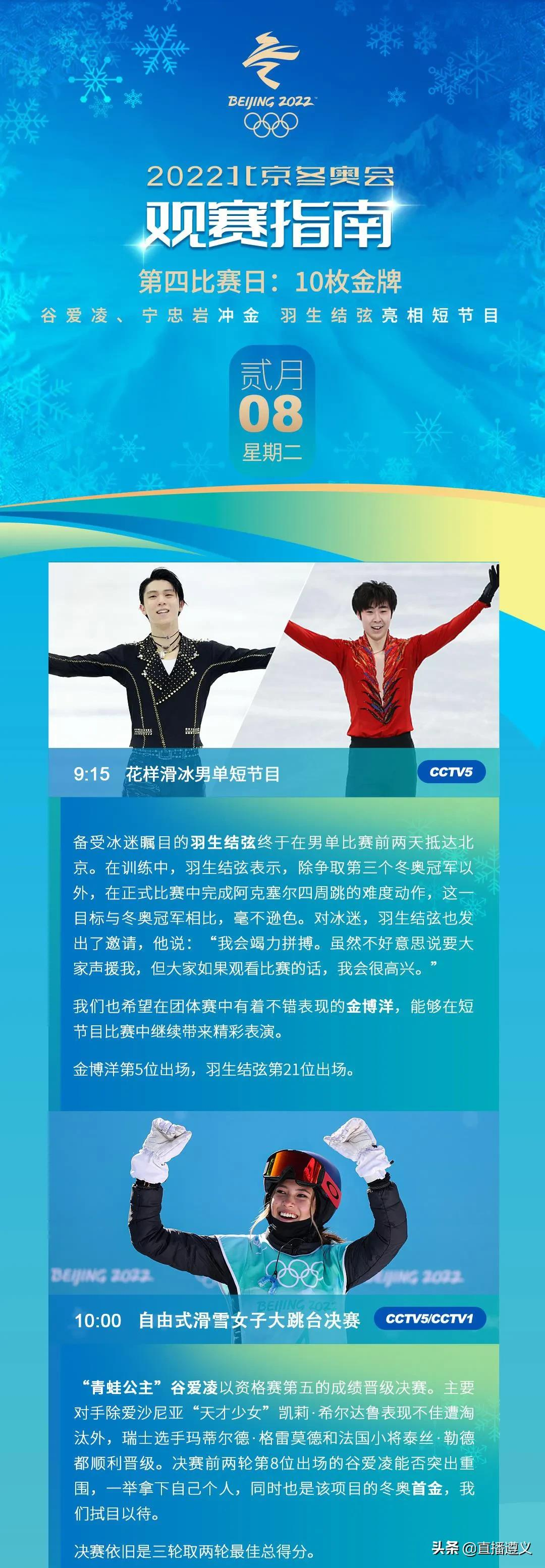 东京奥运会赛程安排(谷爱凌、宁忠岩冲金，羽生结弦亮相短节目！8日冬奥赛程速览→)