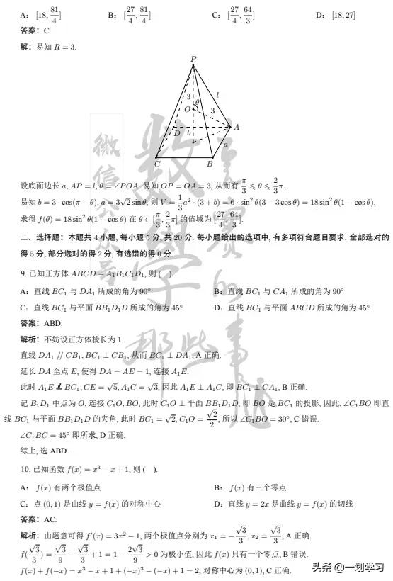 2023高考全国一卷数学真题及答案