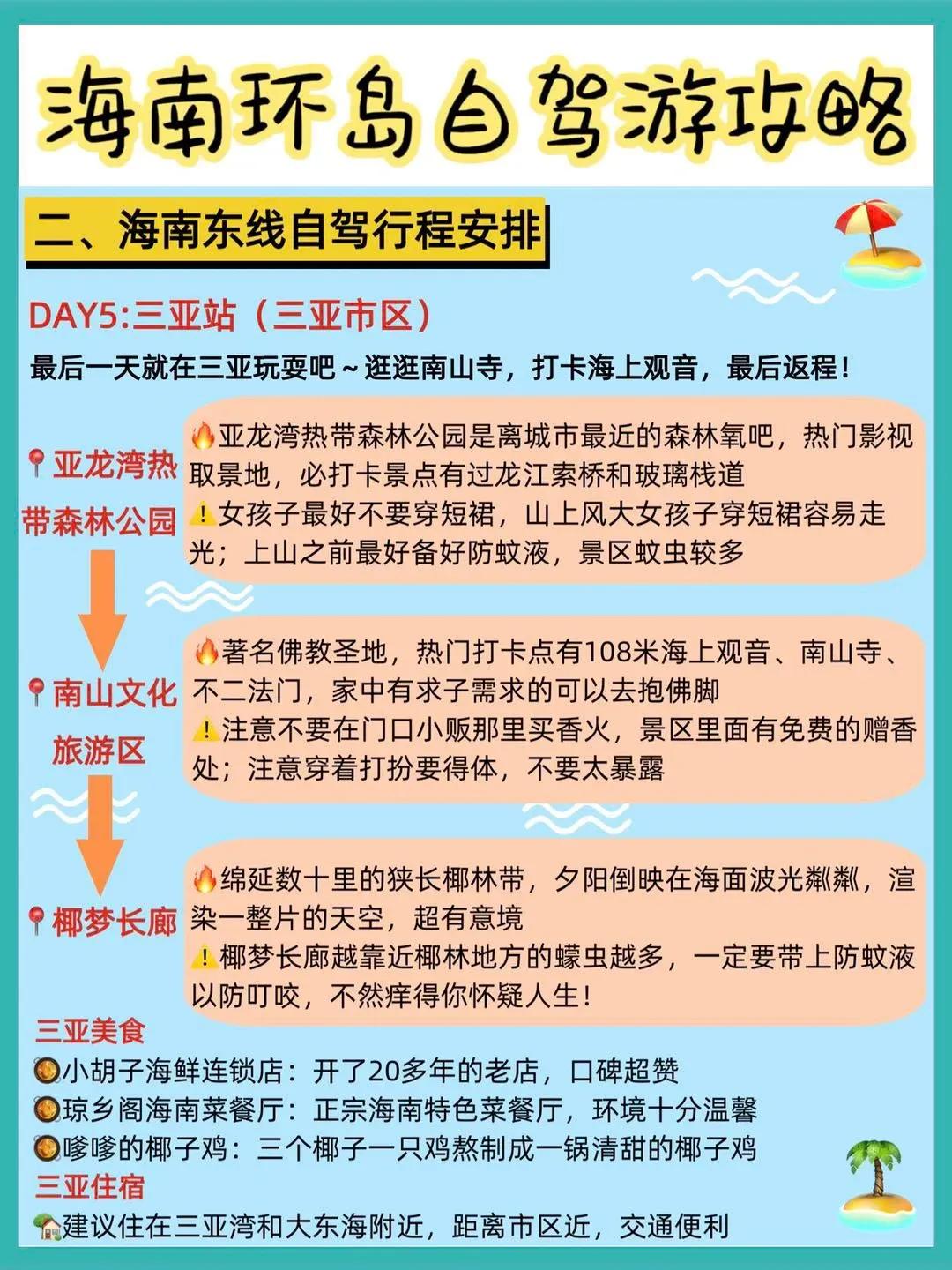 自驾汕头到三亚经过哪些地方（海南环岛自驾游详细攻略）