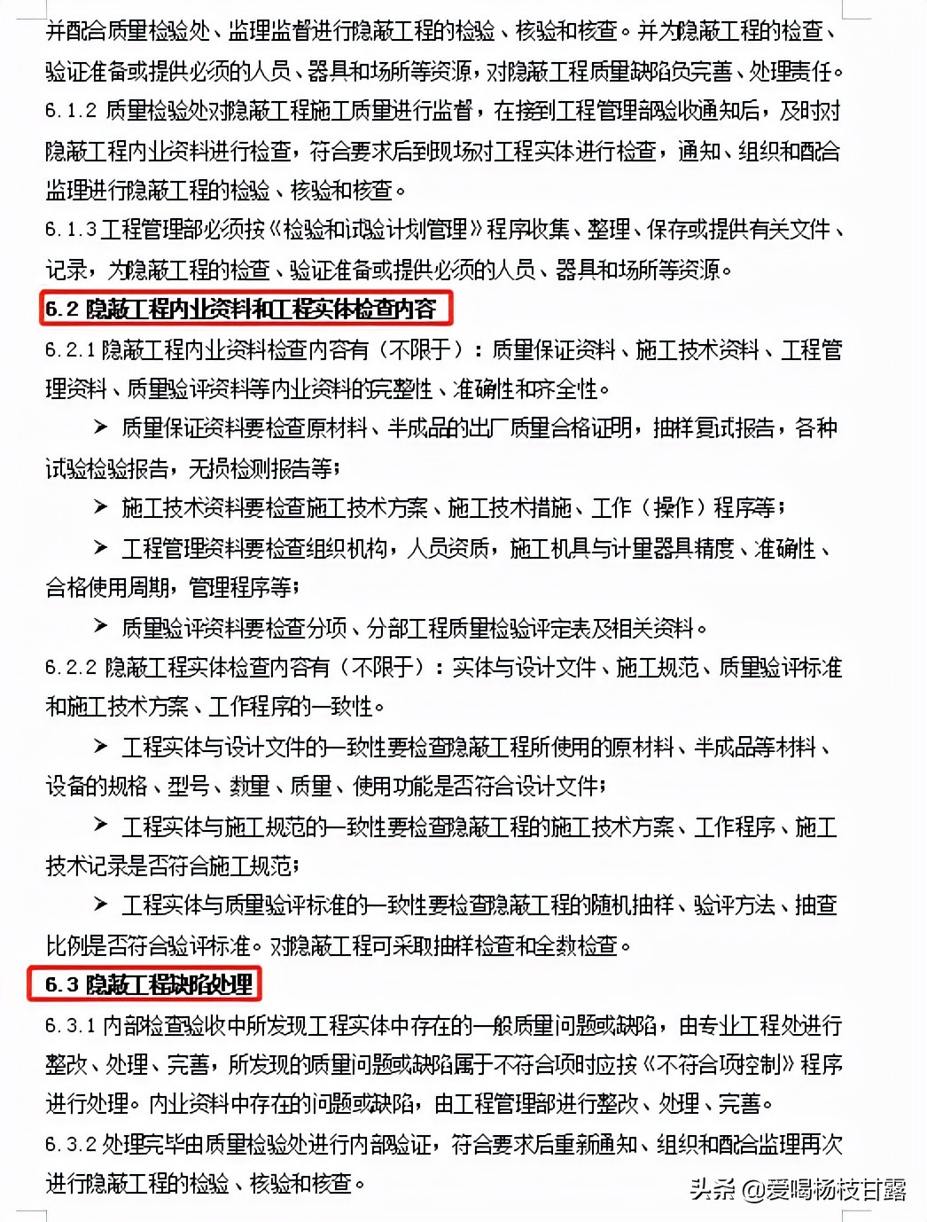 87份隐蔽验收记录表范本，涵盖各分项工程，附验收表格，可套用