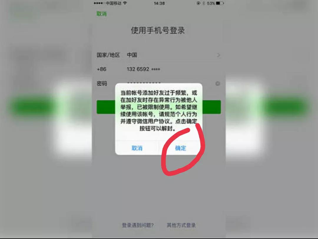 微信封禁解封详细流程