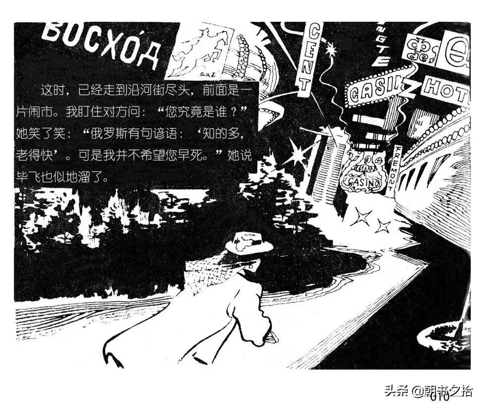 连环画《四国间谍战》岭南美术出版社