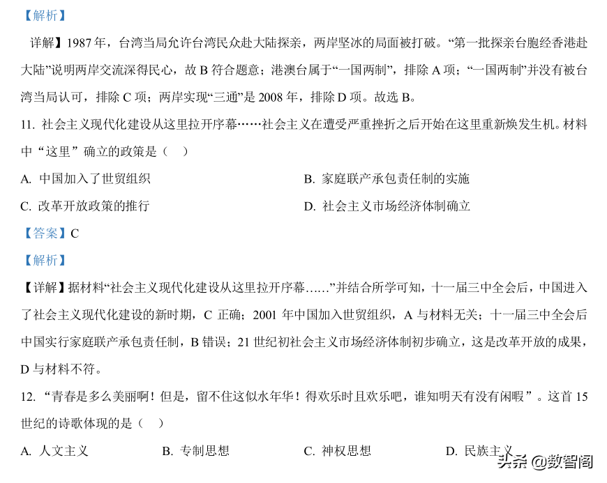 备战2022年中考历史真题模拟（安徽2）+完整答案解析