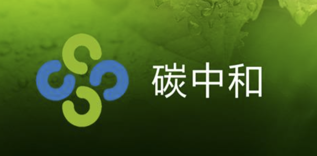 農業迎重大利好！東西科技協作啟動，碳中和利好頻出！A股不悲觀
