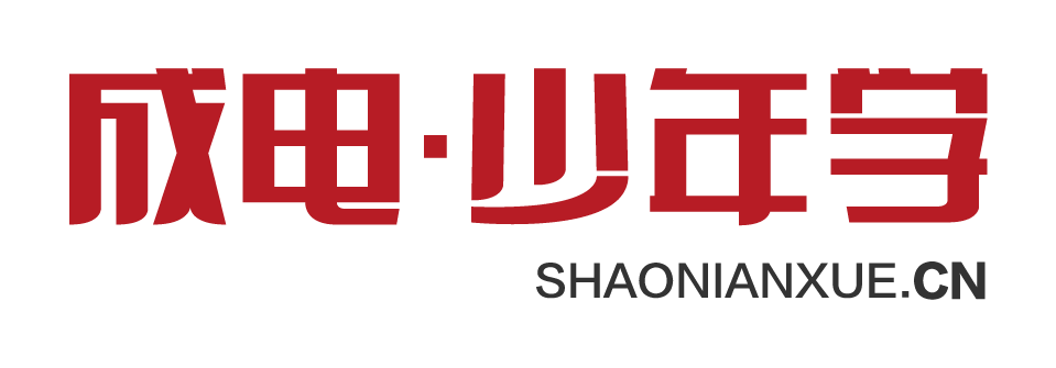 成电少年学，集成电路人才教育品牌