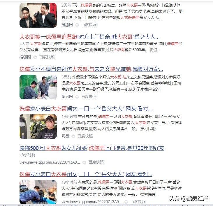 侏儒男喜欢朱雪梅向大衣哥提亲被拒？有些自媒体作者为博眼球乱写