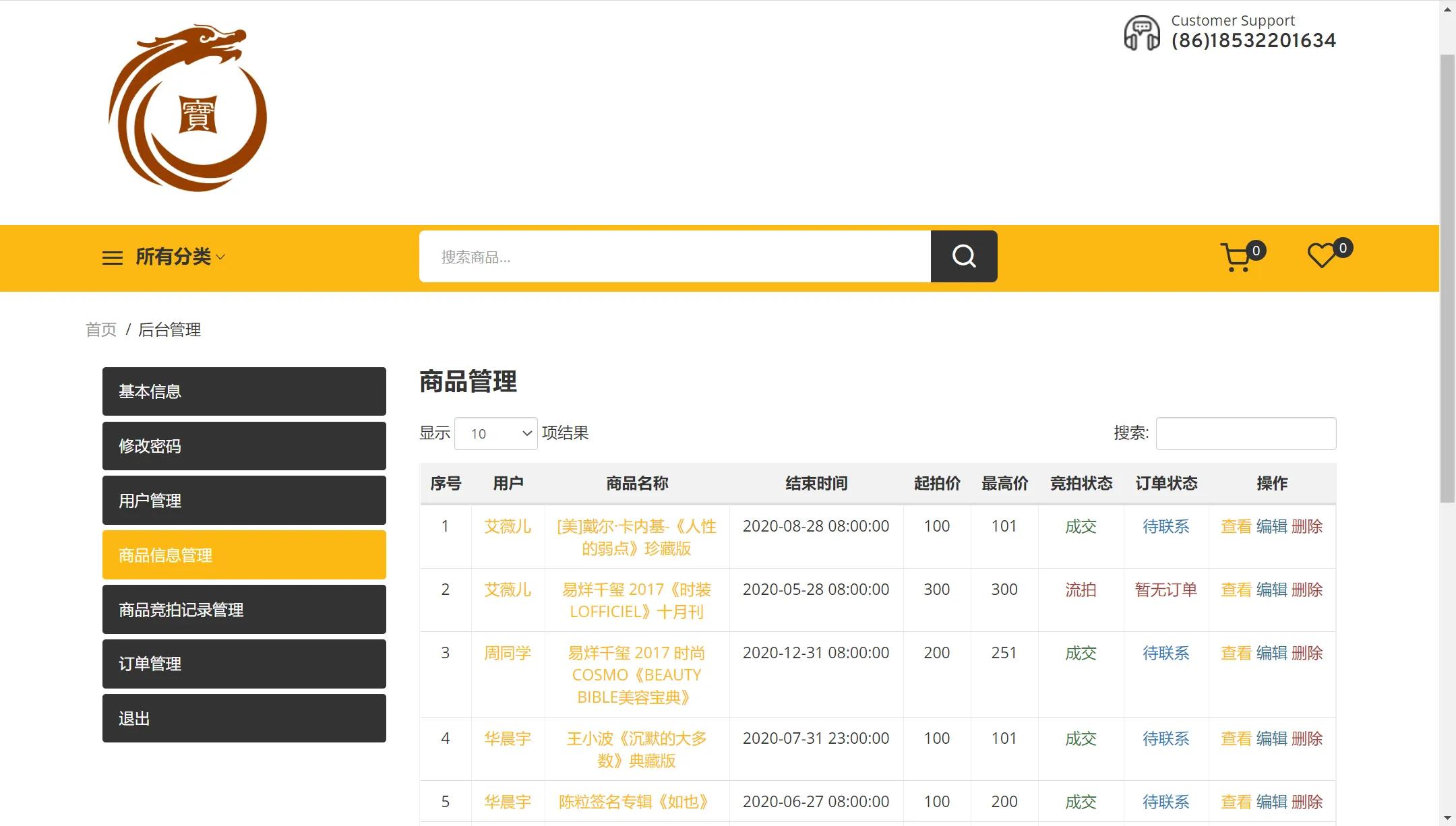 基于SSM的竞拍系统