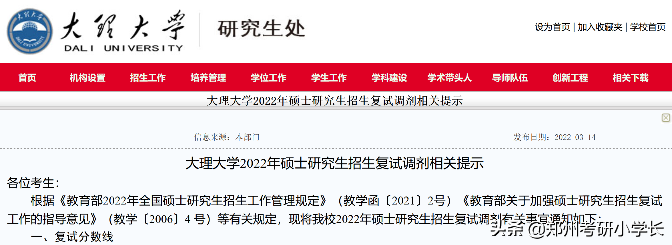 2022考研复试线发布：非自划线院校复试线汇总