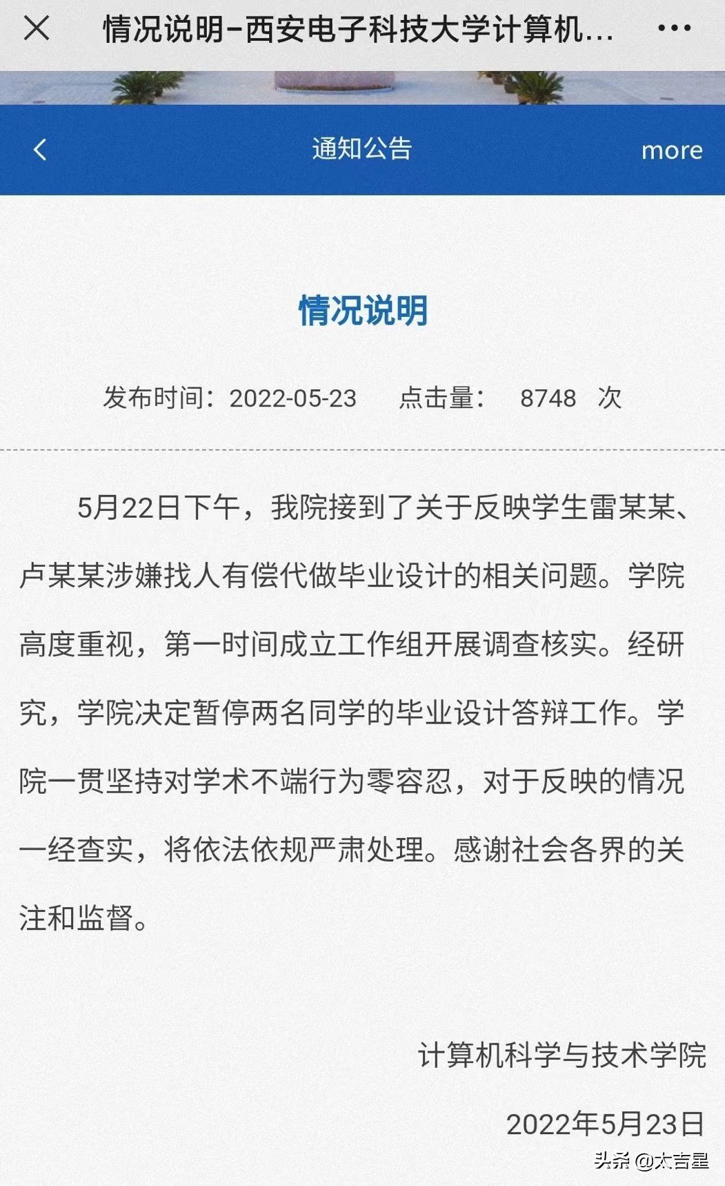 西电大再上热搜，毕业设计造假，学生和代写攀扯，学校回应来了