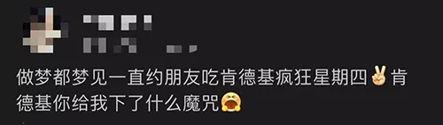 转眼就到初三了？别忘了今天也是肯德基疯狂星期四