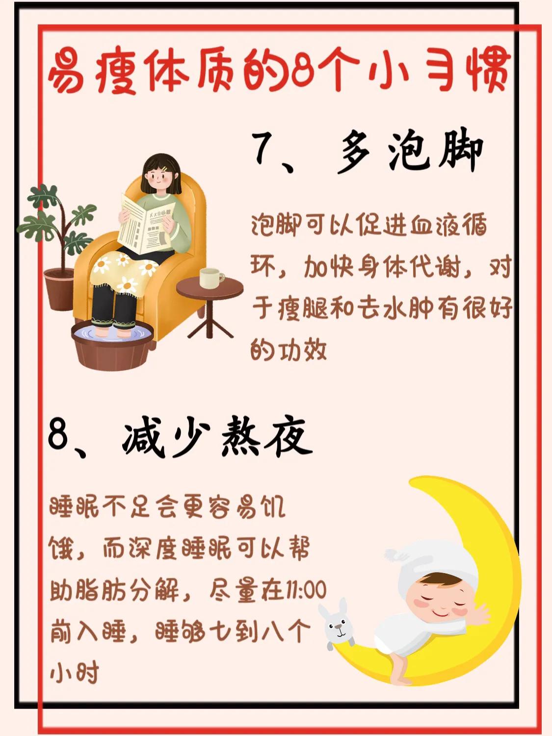 養(yǎng)成易瘦體質(zhì)的八個好習(xí)慣，趕緊學(xué)起來