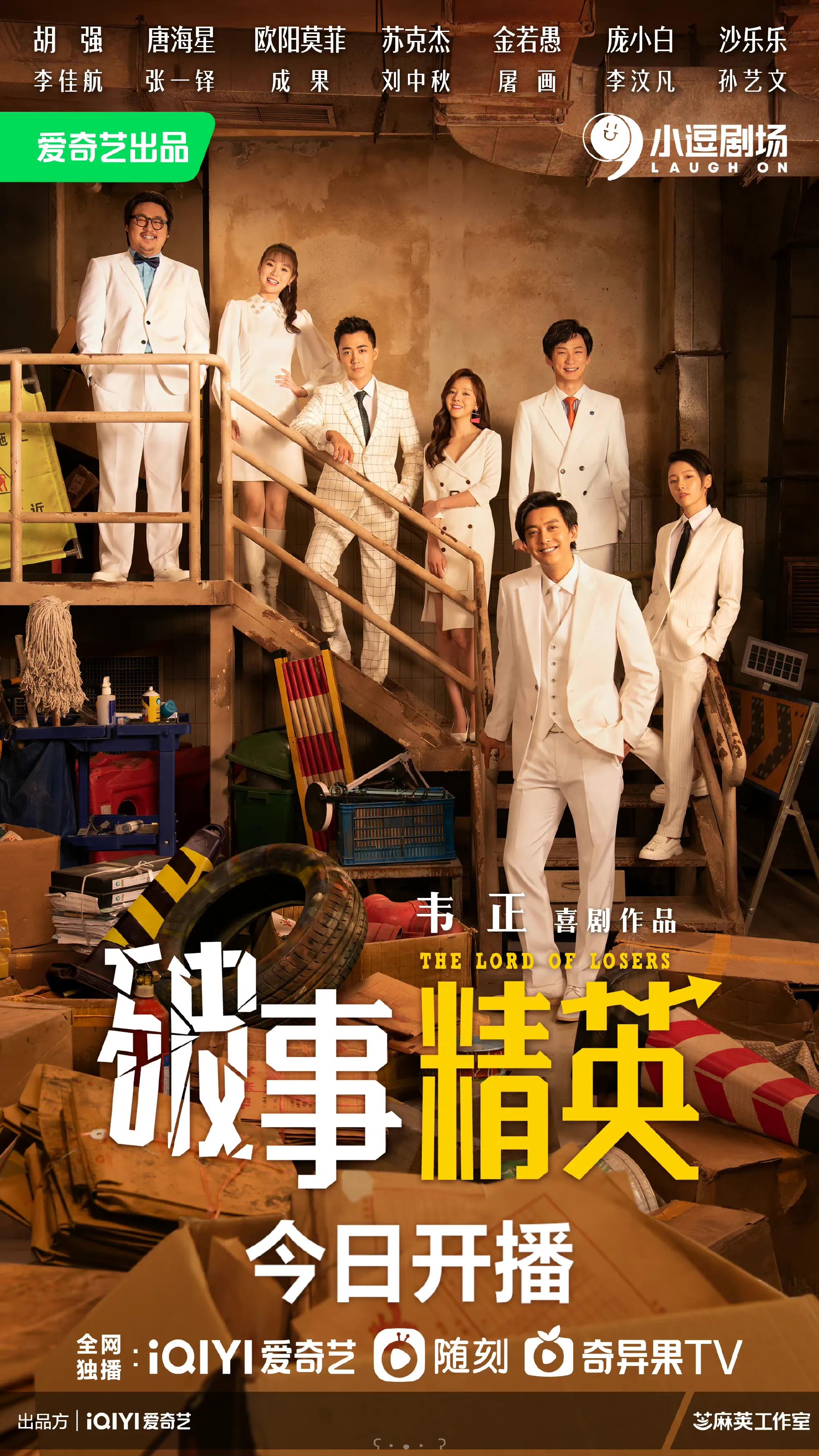 7.1分《破事精英》：最好的职场喜剧，解压、治愈，职场社畜必看