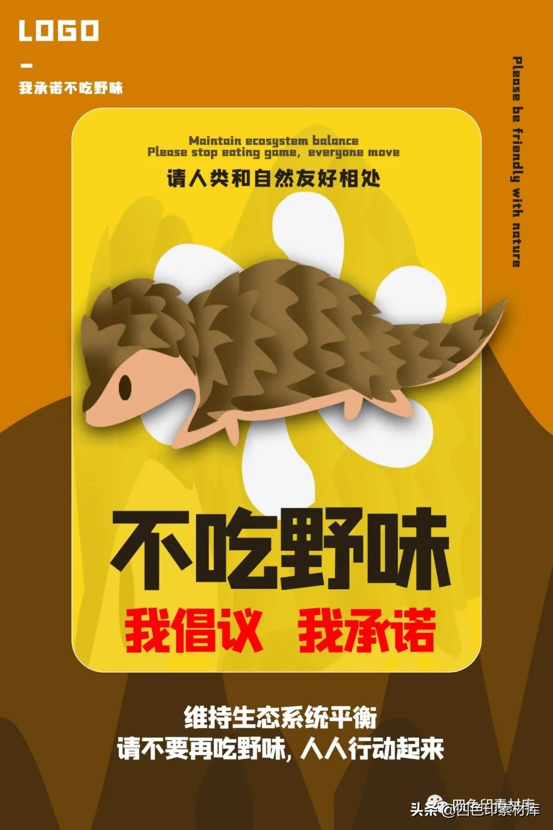 动物世界杯海报模板(第2553期14款保护野生动物拒食野味预防病毒感染防疫公益海报)