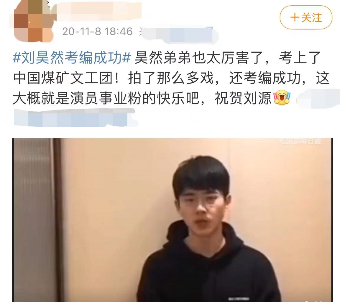 明星也“考编”？关晓彤张艺兴加入国家话剧院，刘昊然也进文工团