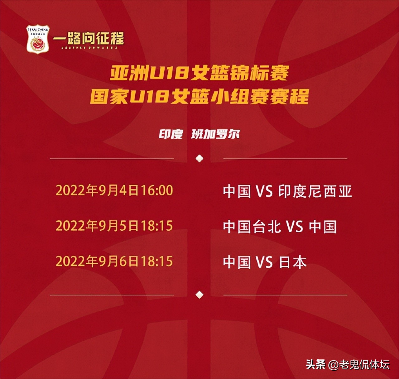 U19亚青赛中国男篮的赛程(有比赛看了！女篮开启亚青赛，3天3战，小组赛末战碰上强敌日本队)